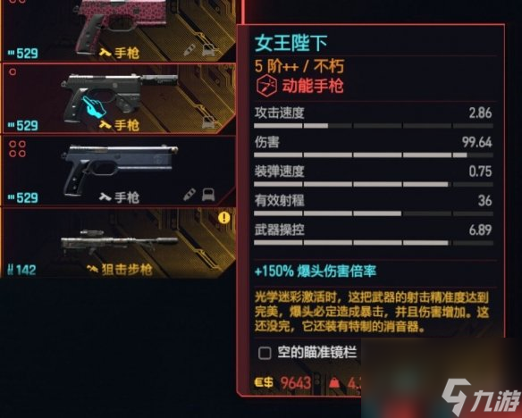 赛博朋克2077动能手枪个人向排行一览