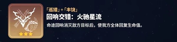 《崩坏星穹铁道》寰宇蝗灾回响交错一览