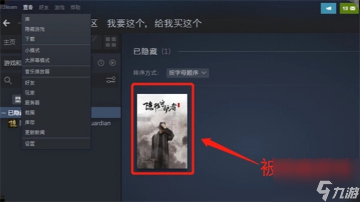 steam怎么看隱藏的游戲 steam查看隱藏游戲方法介紹