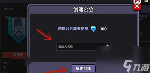 我的勇者公会怎么创立？我的勇者攻略详解