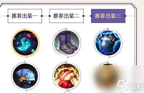 决战平安京青行灯出装辅助怎么出装