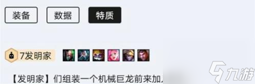 云顶之弈发明家怎么凑7个