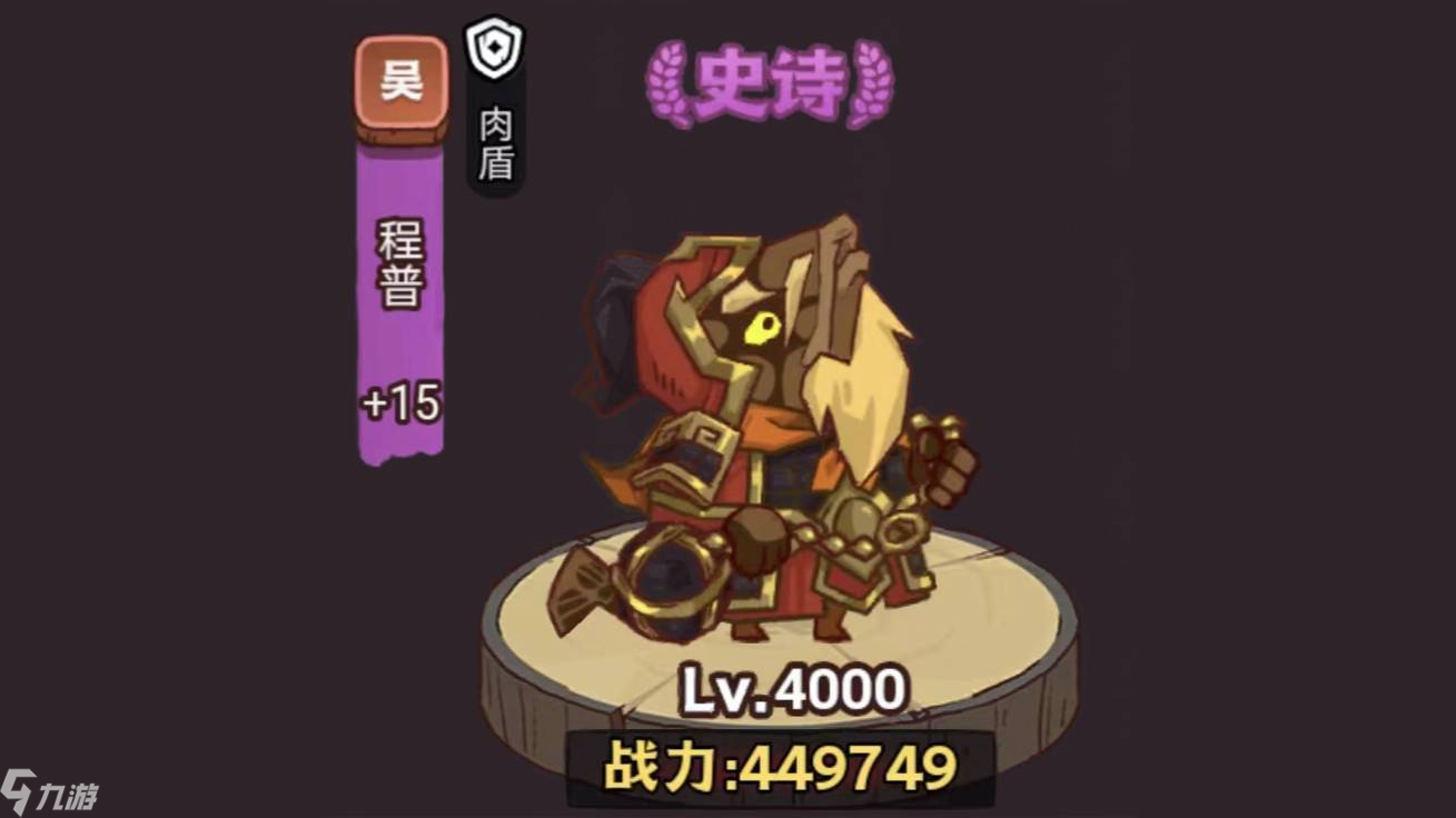 咸鱼之王俱乐部程普怎么打