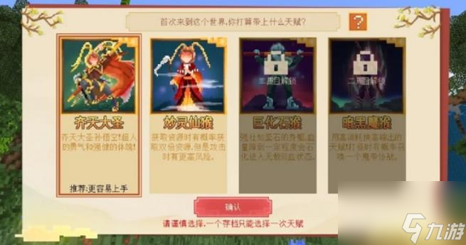 <a id='link_pop' class='keyword-tag' href='https://www.9game.cn/wodeshijie1/'>我的世界</a>西游记之大闹天宫怎么玩？ （悟空大闹天庭）