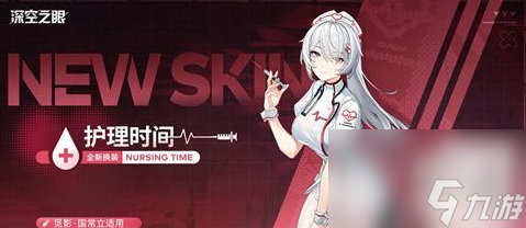 深空之眼觅影国常立护理时间怎么获得 获得方法介绍