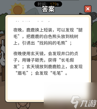 超脑神探鹿妃喂鹅怎么过-鹿妃喂鹅通关攻略