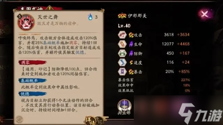 阴阳师伊邪那美角色攻略