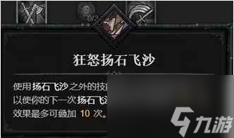 《暗黑破坏神4》1.2.0野蛮人技能改动介绍