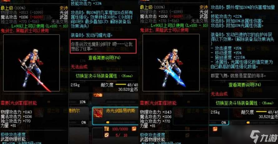 《DNF》装备分解找回方法