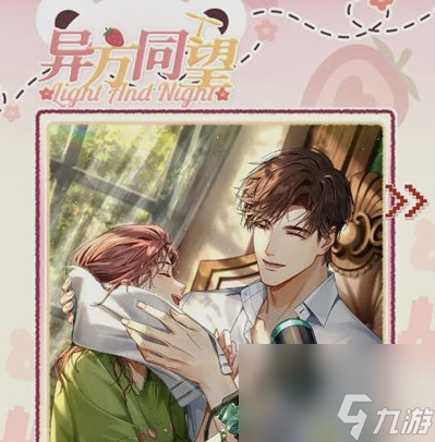 《光与夜之恋》异方同望活动怎么玩