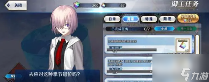 fgo国服10月16日周任务完成攻略分享