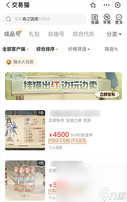 森之国度账号出售 手游森之国度账号交易平台哪个好