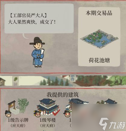 江南百景图严大人背景故事介绍