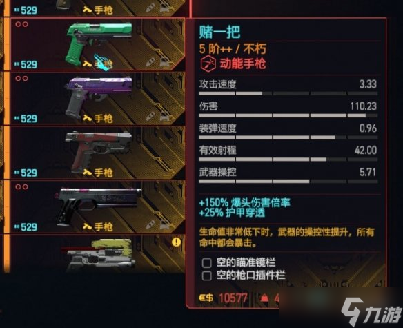 《赛博朋克2077》动能手枪个人向排行一览