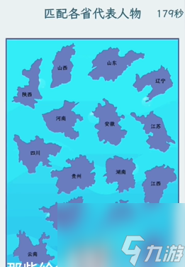 文字找茬大师各省代表怎么过-各省代表通关攻略