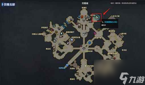 《命运方舟》公会赤石兑换位置