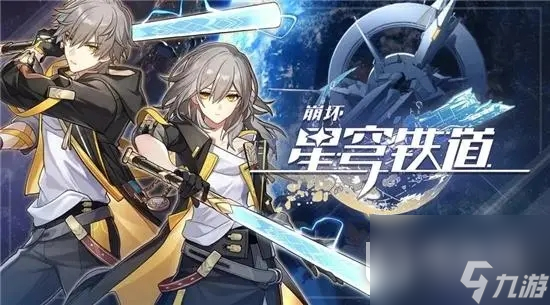《崩坏星穹铁道》生劫火劫通关介绍