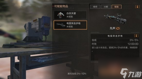明日之后赋能怎么玩-赋能系统介绍
