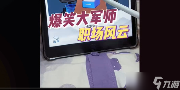 爆笑大军师职场风云怎么过