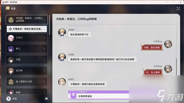 崩坏星穹铁道雪原的原风景成就怎么达成