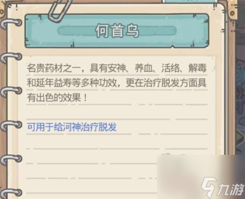 给河童后有啥奖励 最强蜗牛何首乌有什么用