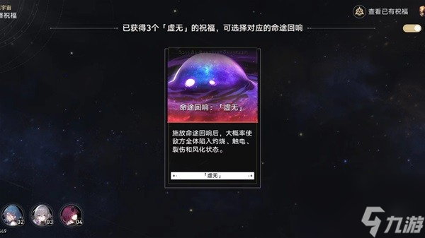 《崩坏星穹铁道》寰宇蝗灾回响交错一览
