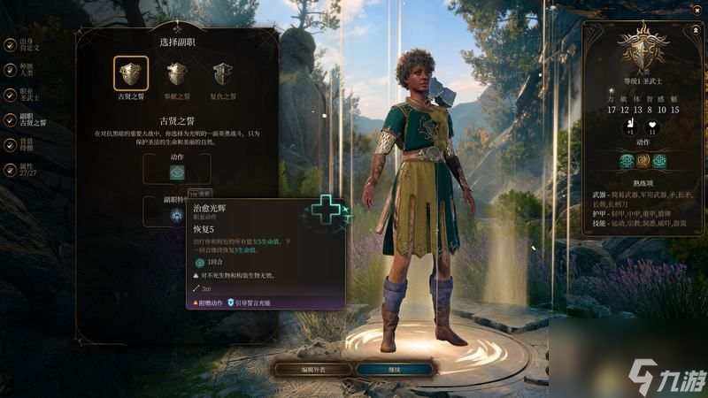 博德之门3图文教程百科全种族职业属性技能专长魔法及战斗玩法技巧