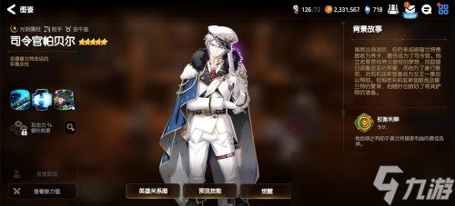 第七史诗司令官帕贝尔怎么样