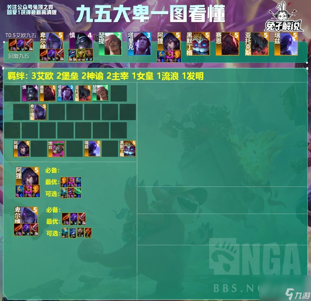 《云顶之弈》S9.5最后储备怎么玩