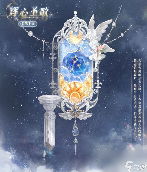 奇迹暖暖辉心圣歌复刻活动玩法攻略分享