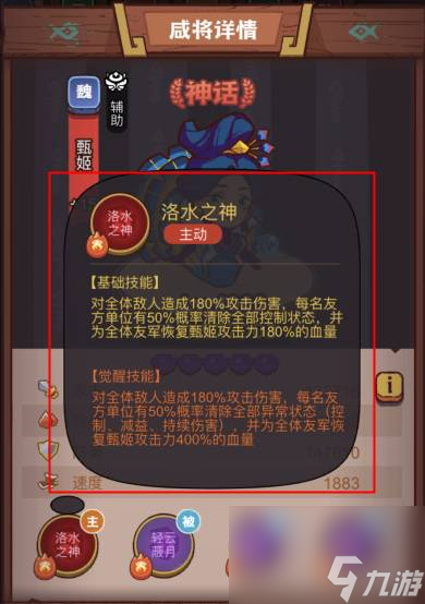 《咸魚之王》俱樂部黃月英怎么打 瘋狂黃月英陣容搭配