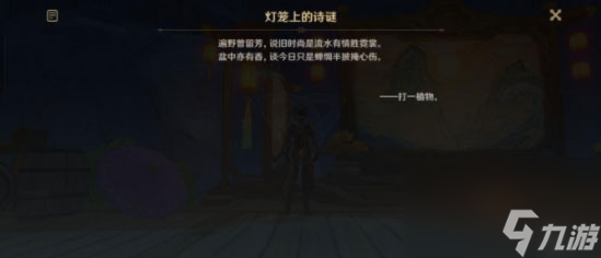 原神灯笼上的诗谜答案汇总