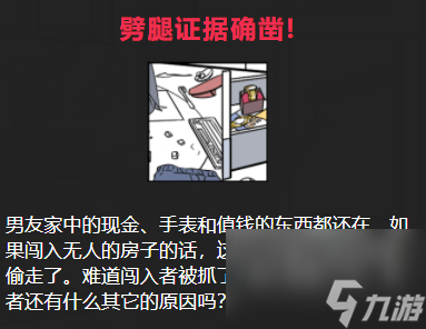 SCARLET抓出轨第十关被闯空门的男友攻略答案