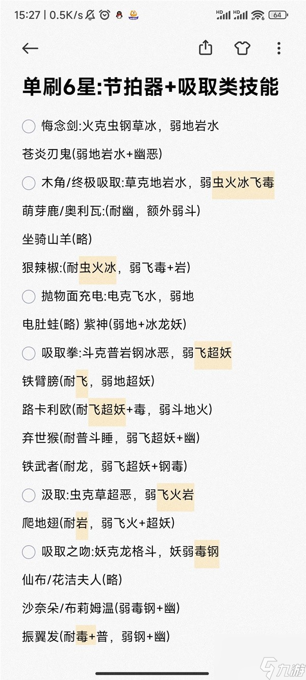 宝可梦朱紫节拍器怎么玩