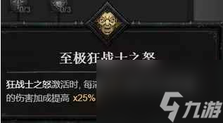 《暗黑破坏神4》1.2.0野蛮人技能改动介绍