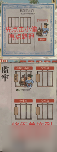 江南百景图监牢时间不变解决方法