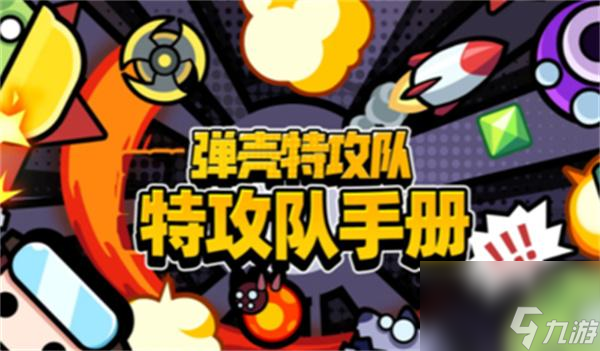 弹壳特攻队武器排名一览-武器哪个好？