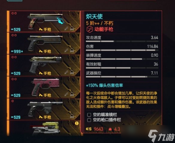《赛博朋克2077》动能手枪个人向排行一览