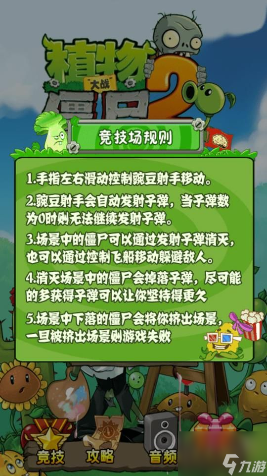 植物大战僵尸射击版怎么玩 植物大战僵尸射击版新手攻略[多图]