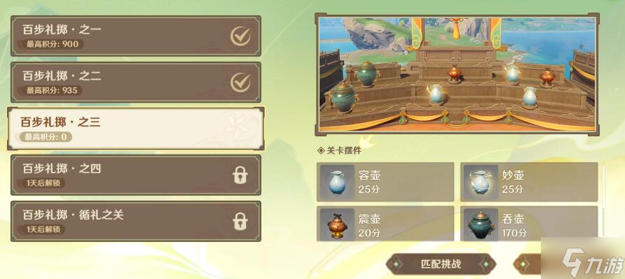 原神百步礼掷第三关攻略
