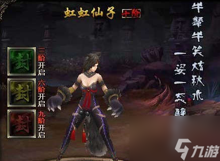 九州志散仙虹虹仙子怎么獲得虹虹仙子屬性一覽