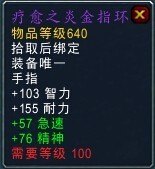 魔兽世界橙装戒指