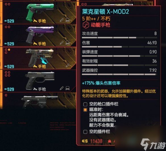 赛博朋克2077动能手枪个人向排行一览