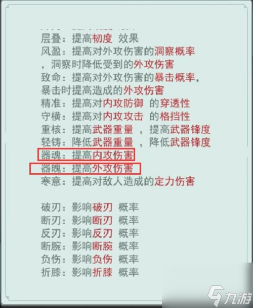 江湖悠悠武器特有词条与门派搭配攻略