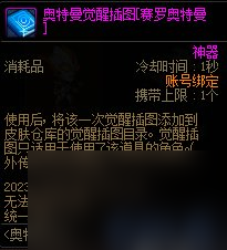 《DNF》奥特曼训练手册活动方法