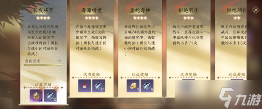 逆水寒手游丹心·百战 归荣耀挑战老6必过攻略