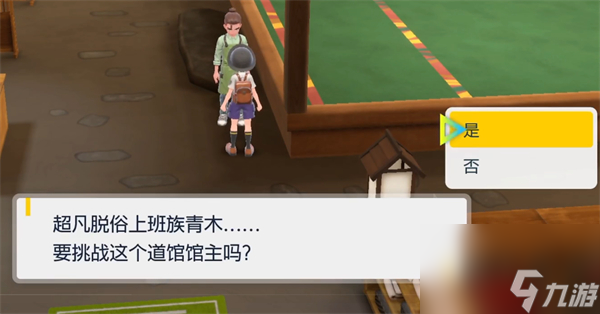 宝可梦朱紫一般系道馆打法攻略