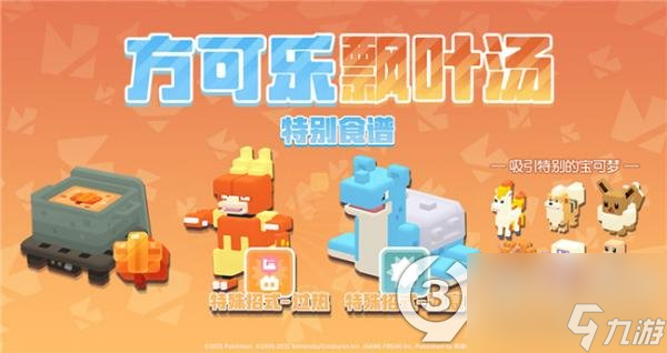 冰封烈火宝可梦大探险冰火属性主题版本上线