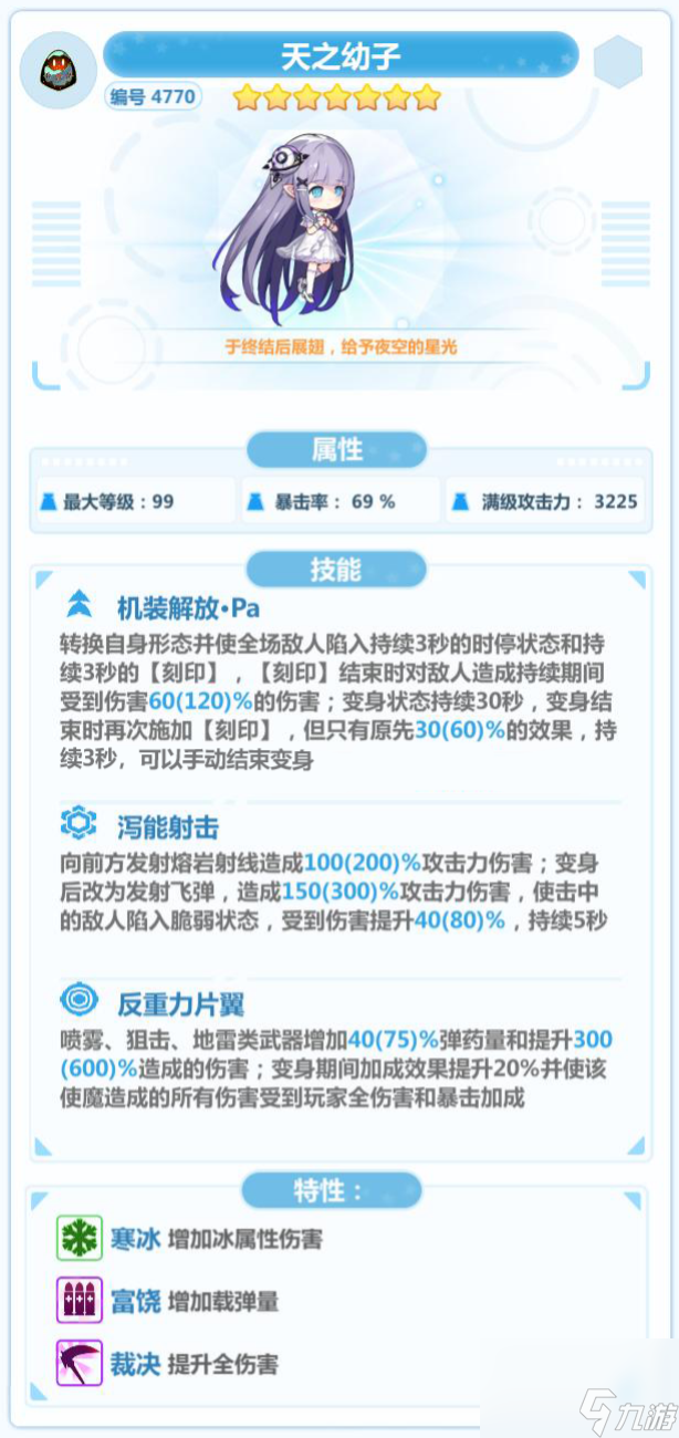 崩坏学园2天之幼子怎么样 崩坏学园2天之幼子使魔祈愿