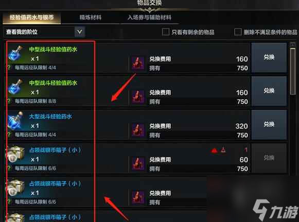 《命运方舟》公会赤石兑换位置